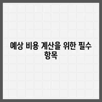 포장 이사 비용 체크리스트