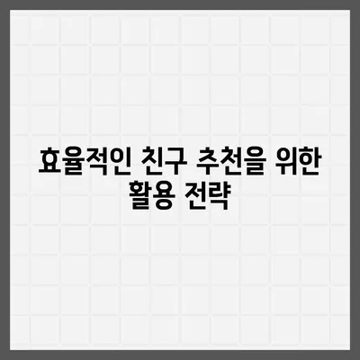 카카오톡 pc버전 친구추천