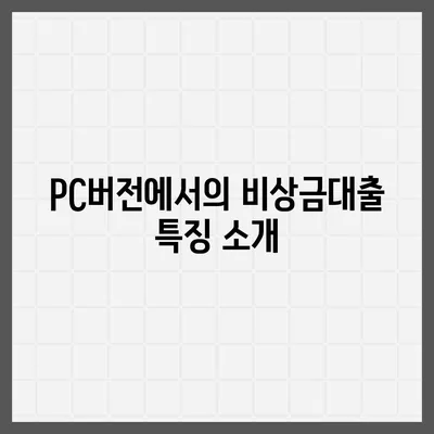 카카오뱅크 pc버전 비상금대출 pc버전 애자