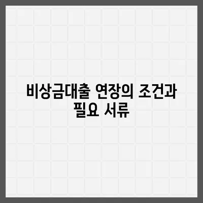 카카오뱅크 pc버전 비상금대출 연장