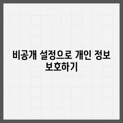 카카오톡 미리보기 알림 이름을 비공개로 설정하는 방법