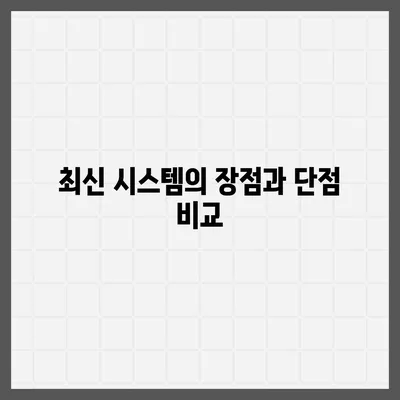 카카오프렌즈 퀀텀과 최신 시스템 비교 | 어느 쪽이 더 나을까?