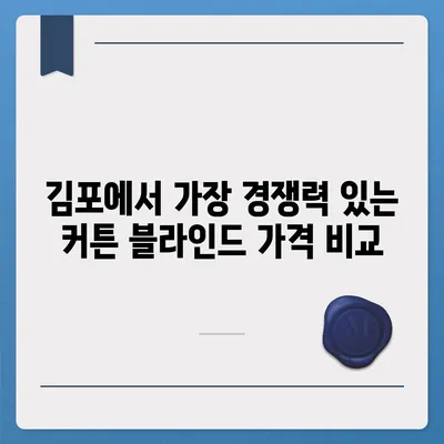 김포 커튼 블라인드 가격 이사 후 리폼까지