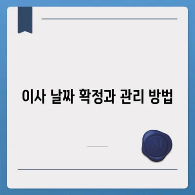 이사 전 체크리스트로 완벽한 준비하기