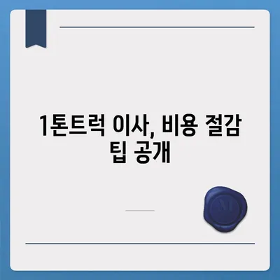 울산시 남구 대현동 포장이사비용 | 견적 | 원룸 | 투룸 | 1톤트럭 | 비교 | 월세 | 아파트 | 2024 후기