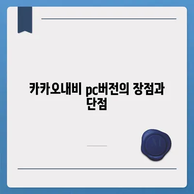 카카오내비 pc버전