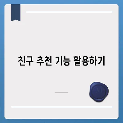 카카오톡 친구관리