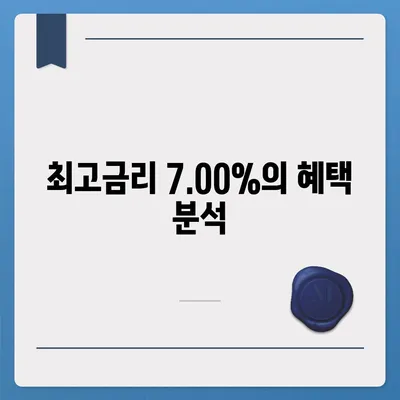 카카오뱅크 한 달 적금 후기 (최고금리 7.00%) 공유