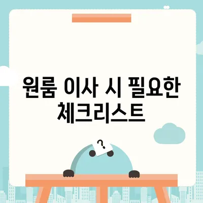 경상남도 함양군 수동면 포장이사비용 | 견적 | 원룸 | 투룸 | 1톤트럭 | 비교 | 월세 | 아파트 | 2024 후기