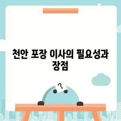 천안 포장 이사 업체 | 로젠이사, 럭키이사 소개