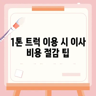 대전시 중구 대흥동 포장이사비용 | 견적 | 원룸 | 투룸 | 1톤트럭 | 비교 | 월세 | 아파트 | 2024 후기