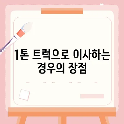 충청북도 단양군 매포읍 포장이사비용 | 견적 | 원룸 | 투룸 | 1톤트럭 | 비교 | 월세 | 아파트 | 2024 후기