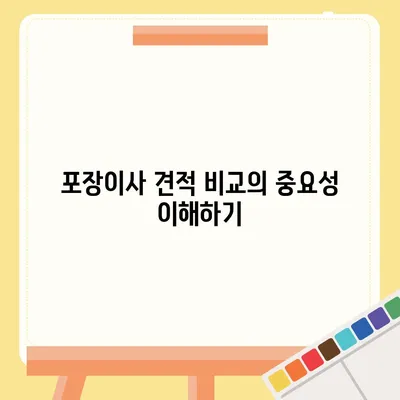 포장이사 견적 비교, 이사짐센터 가격 견적 사이트 정보