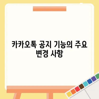 카카오톡 공지