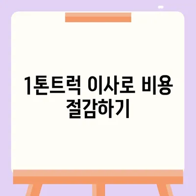 충청남도 예산군 고덕면 포장이사비용 | 견적 | 원룸 | 투룸 | 1톤트럭 | 비교 | 월세 | 아파트 | 2024 후기