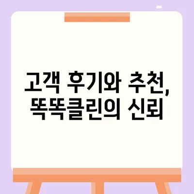 부산 이사 청소업체 똑똑클린, 1일 1건 최선의 서비스