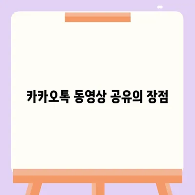 카카오톡 동영상