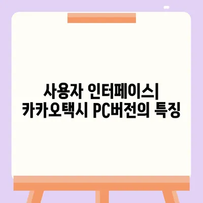 카카오택시 pc버전