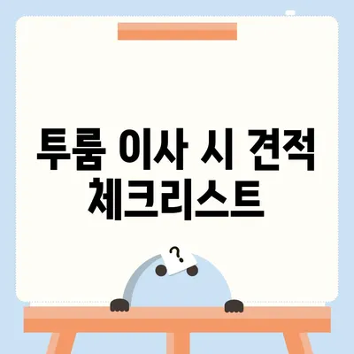 경상북도 김천시 평화남산동 포장이사비용 | 견적 | 원룸 | 투룸 | 1톤트럭 | 비교 | 월세 | 아파트 | 2024 후기