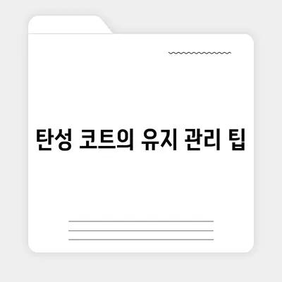 이사 청소 전 탄성 코트 시공 과정 공개