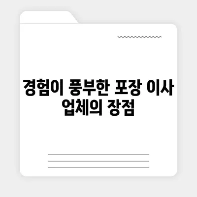 포장 이사 업체를 똑똑하게 선택하는 비결