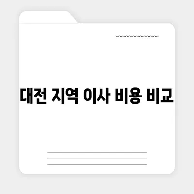 대전 포장 이사 이삿짐 센터 세종 이사 추천 훼미리 익스프레스