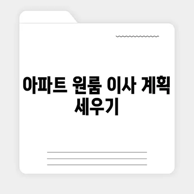 포장 이사비용 | 아파트 원룸 가격 알아내기