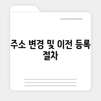 이사 준비를 위한 필수 체크리스트