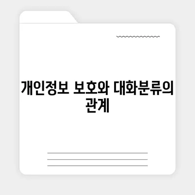 카카오톡 대화분류