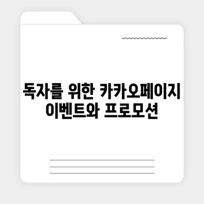 카카오페이지