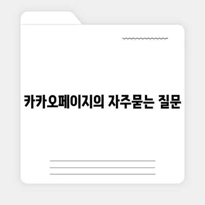 카카오페이지