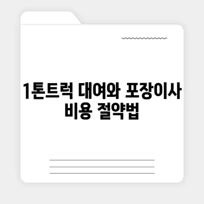 경상남도 사천시 서포면 포장이사비용 | 견적 | 원룸 | 투룸 | 1톤트럭 | 비교 | 월세 | 아파트 | 2024 후기