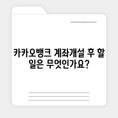 카카오뱅크 pc버전 계좌개설방법