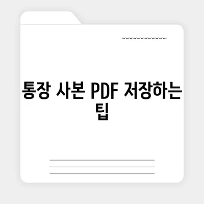 카카오뱅크 통장 사본 모바일 발급 후 PDF 추출 방법