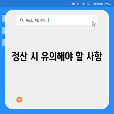 이사 공과금 정산 절차 이해하기