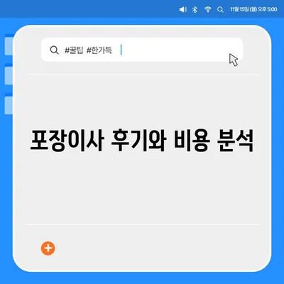 경상북도 상주시 모동면 포장이사비용 | 견적 | 원룸 | 투룸 | 1톤트럭 | 비교 | 월세 | 아파트 | 2024 후기