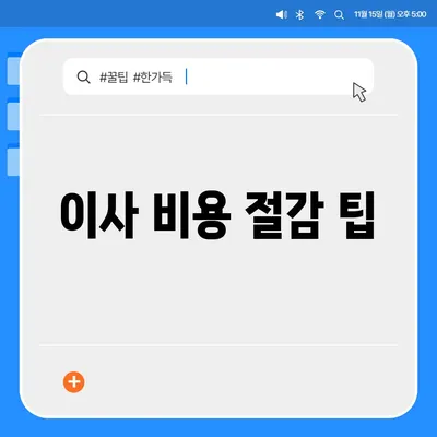 월세 계약 기간 연장 및 이사에 관한 정리