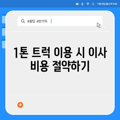 서울시 마포구 서교동 포장이사비용 | 견적 | 원룸 | 투룸 | 1톤트럭 | 비교 | 월세 | 아파트 | 2024 후기