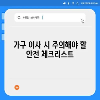 하남 가구 이사업체, 안전하고 신뢰할 수 있게