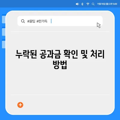 이사 공과금 정산 준비 | 납부 방법 알아보기