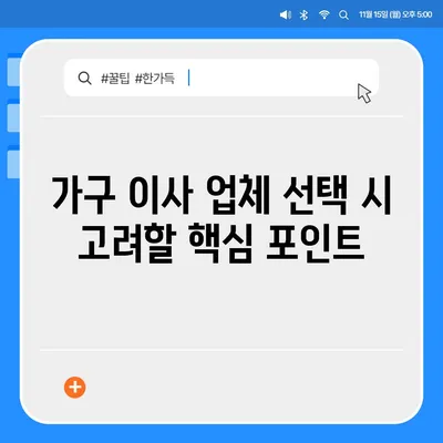 가구 이사에 딱 맞는 업체 찾기