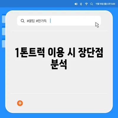 서울시 광진구 자양제3동 포장이사비용 | 견적 | 원룸 | 투룸 | 1톤트럭 | 비교 | 월세 | 아파트 | 2024 후기