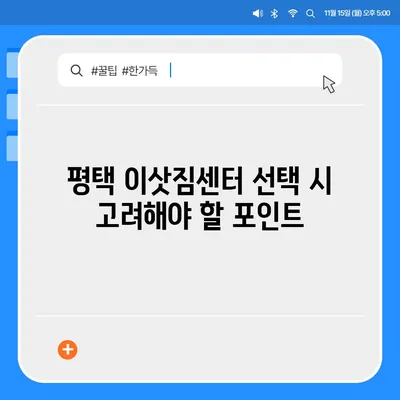 평택 이삿짐센터와 포장이사 이유