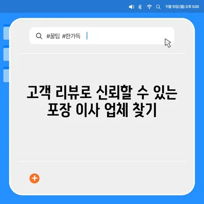 최고의 포장 이사 회사 선택하기 위한 비결