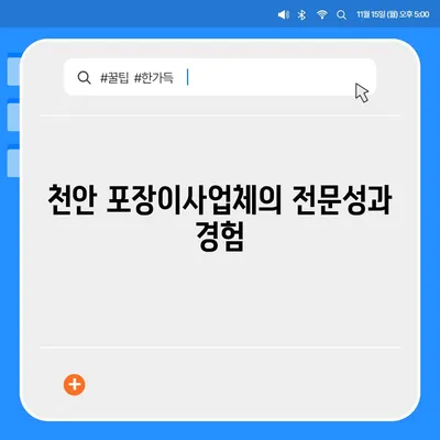 천안 포장이사업체 비교 및 추천