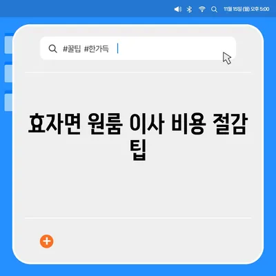 경상북도 예천군 효자면 포장이사비용 | 견적 | 원룸 | 투룸 | 1톤트럭 | 비교 | 월세 | 아파트 | 2024 후기