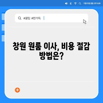 창원 원룸 및 소형 이사 견적, 준이네용달 소개