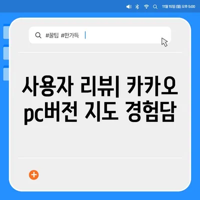 카카오 pc버전 지도