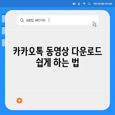 카카오톡 동영상