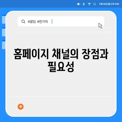 카카오톡 대신 홈페이지 채널 만들기 안내